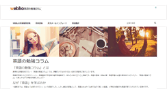 Desktop Screenshot of english-columns.weblio.jp
