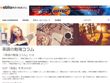 Tablet Screenshot of english-columns.weblio.jp