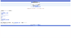 Desktop Screenshot of m.weblio.jp