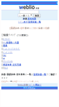 Mobile Screenshot of m.weblio.jp