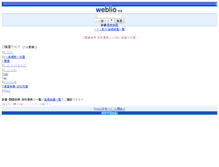 Tablet Screenshot of m.weblio.jp
